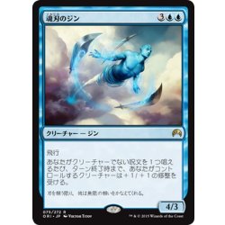 画像1: 【JPN】魂刃のジン/Soulblade Djinn[MTG_ORI_075R]