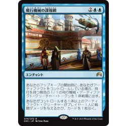 画像1: 【JPN】飛行機械の諜報網/Thopter Spy Network[MTG_ORI_079R]
