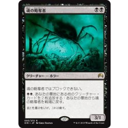画像1: 【JPN】魂の略奪者/Despoiler of Souls[MTG_ORI_093R]