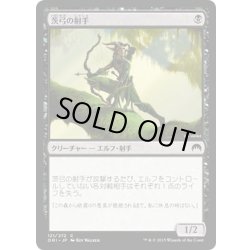 画像1: 【JPN】茨弓の射手/Thornbow Archer[MTG_ORI_121C]