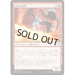 画像1: 【JPN】業火の侍祭/Acolyte of the Inferno[MTG_ORI_128U]
