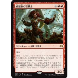 画像1: 【JPN】瘡蓋族の狂戦士/Scab-Clan Berserker[MTG_ORI_160R]