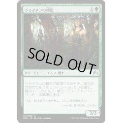 画像1: 【JPN】ドゥイネンの精鋭/Dwynen's Elite[MTG_ORI_173U]
