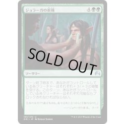 画像1: 【JPN】ジョラーガの祈祷/Joraga Invocation[MTG_ORI_183U]