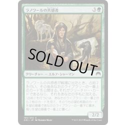 画像1: 【JPN】ラノワールの共感者/Llanowar Empath[MTG_ORI_185C]