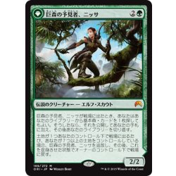 画像1: 【JPN】巨森の予見者、ニッサ/Nissa, Vastwood Seer[MTG_ORI_189M]