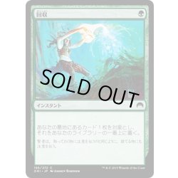 画像1: 【JPN】回収/Reclaim[MTG_ORI_195C]