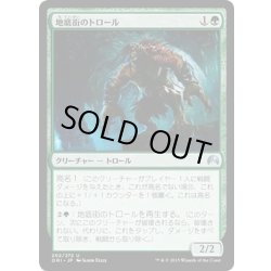 画像1: 【JPN】地底街のトロール/Undercity Troll[MTG_ORI_202U]