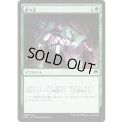 画像1: 【JPN】蔦の罠/Vine Snare[MTG_ORI_205C]