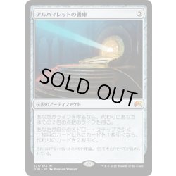 画像1: 【JPN】アルハマレットの書庫/Alhammarret's Archive[MTG_ORI_221M]