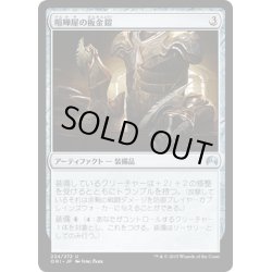 画像1: 【JPN】喧嘩屋の板金鎧/Brawler's Plate[MTG_ORI_224U]