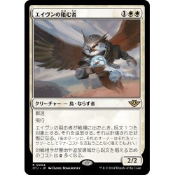 画像1: 【JPN】エイヴンの阻む者/Aven Interrupter[MTG_OTJ_0004_R]
