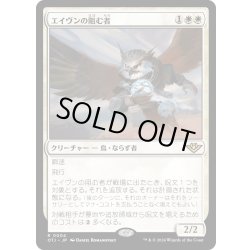 画像1: 【JPN】エイヴンの阻む者/Aven Interrupter[MTG_OTJ_0004_R]