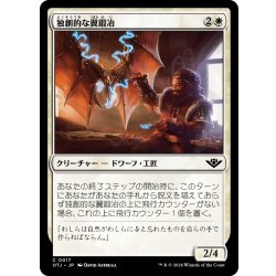 画像1: 【JPN】独創的な翼鍛冶/Inventive Wingsmith[MTG_OTJ_0017_C]