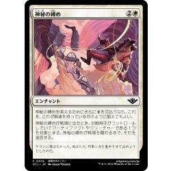画像1: 【JPN】神秘の縛め/Mystical Tether[MTG_OTJ_0019_C]