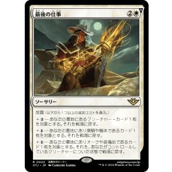 画像1: 【JPN】最後の仕事/One Last Job[MTG_OTJ_0022_R]