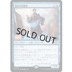 画像1: 【JPN】精神の決闘者/Duelist of the Mind[MTG_OTJ_0045_R]