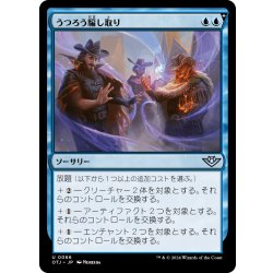 画像1: 【JPN】うつろう騙し取り/Shifting Grift[MTG_OTJ_0066_U]