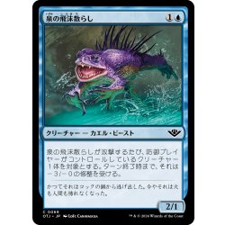 画像1: 【JPN】泉の飛沫散らし/Spring Splasher[MTG_OTJ_0069_C]