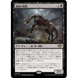 画像1: 【JPN】腐食の荒馬/Caustic Bronco[MTG_OTJ_0082_R]