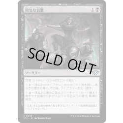 画像1: 【JPN】陽気な哀歌/Lively Dirge[MTG_OTJ_0093_U]