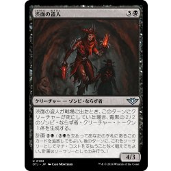 画像1: 【JPN】渋面の盗人/Rictus Robber[MTG_OTJ_0102_U]