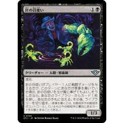 画像1: 【JPN】針の召使い/Servant of the Stinger[MTG_OTJ_0105_U]