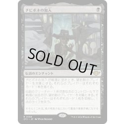 画像1: 【JPN】チビボネの加入/Tinybones Joins Up[MTG_OTJ_0108_R]