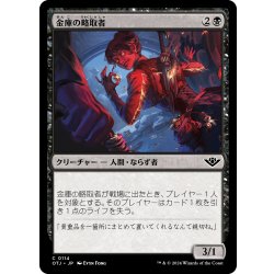 画像1: 【JPN】金庫の略奪者/Vault Plunderer[MTG_OTJ_0114_C]