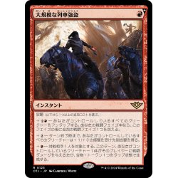 画像1: 【JPN】大規模な列車強盗/Great Train Heist[MTG_OTJ_0125_R]