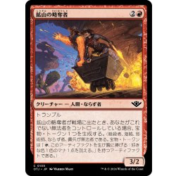 画像1: 【JPN】鉱山の略奪者/Mine Raider[MTG_OTJ_0135_C]