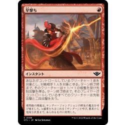 画像1: 【JPN】早撃ち/Quick Draw[MTG_OTJ_0138_C]