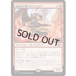 画像1: 【JPN】精鋭射手団の目立ちたがり/Slickshot Show-Off[MTG_OTJ_0146_R]