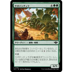 画像1: 【JPN】サボテンチュラ/Cactarantula[MTG_OTJ_0158_C]