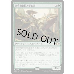 画像1: 【JPN】荒野無頼団の先駆者/Outcaster Trailblazer[MTG_OTJ_0173_R]