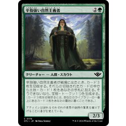 画像1: 【JPN】辛抱強い自然主義者/Patient Naturalist[MTG_OTJ_0174_C]