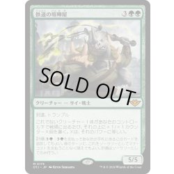 画像1: 【JPN】鉄道の喧嘩屋/Railway Brawler[MTG_OTJ_0175_M]