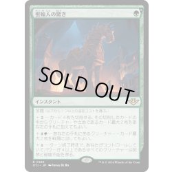 画像1: 【JPN】密輸人の驚き/Smuggler's Surprise[MTG_OTJ_0180_R]