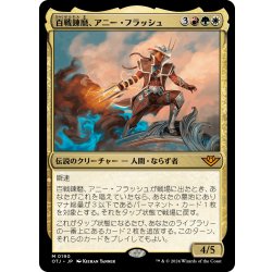 画像1: 【JPN】百戦錬磨、アニー・フラッシュ/Annie Flash, the Veteran[MTG_OTJ_0190_M]