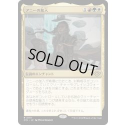 画像1: 【JPN】アニーの加入/Annie Joins Up[MTG_OTJ_0191_R]