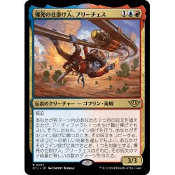 画像1: 【JPN】爆発の仕掛け人、ブリーチェス/Breeches, the Blastmaker[MTG_OTJ_0197_R]