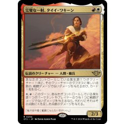 画像1: 【JPN】完璧な一射、タイイ・ワキーン/Taii Wakeen, Perfect Shot[MTG_OTJ_0234_R]