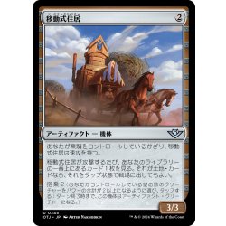 画像1: 【JPN】移動式住居/Mobile Homestead[MTG_OTJ_0245_U]