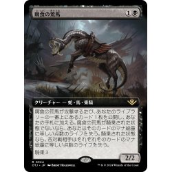 画像1: 【JPN】腐食の荒馬/Caustic Bronco[MTG_OTJ_0324_R]