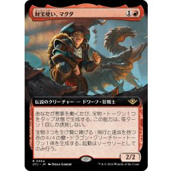 画像1: 【JPN】財宝使い、マグダ/Magda, the Hoardmaster[MTG_OTJ_0334_R]