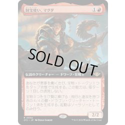 画像1: 【JPN】財宝使い、マグダ/Magda, the Hoardmaster[MTG_OTJ_0334_R]