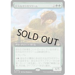 画像1: 【JPN】巨大なガラガラワーム/Colossal Rattlewurm[MTG_OTJ_0339_R]