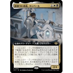 画像1: 【JPN】がめつい市長、カンバール/Kambal, Profiteering Mayor[MTG_OTJ_0353_R]