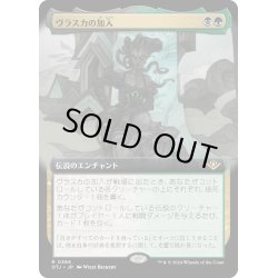 画像1: 【JPN】ヴラスカの加入/Vraska Joins Up[MTG_OTJ_0366_R]