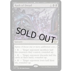 画像1: 【ENG】戦慄の奔出/Rush of Dread[MTG_OTJ_0104_R]
